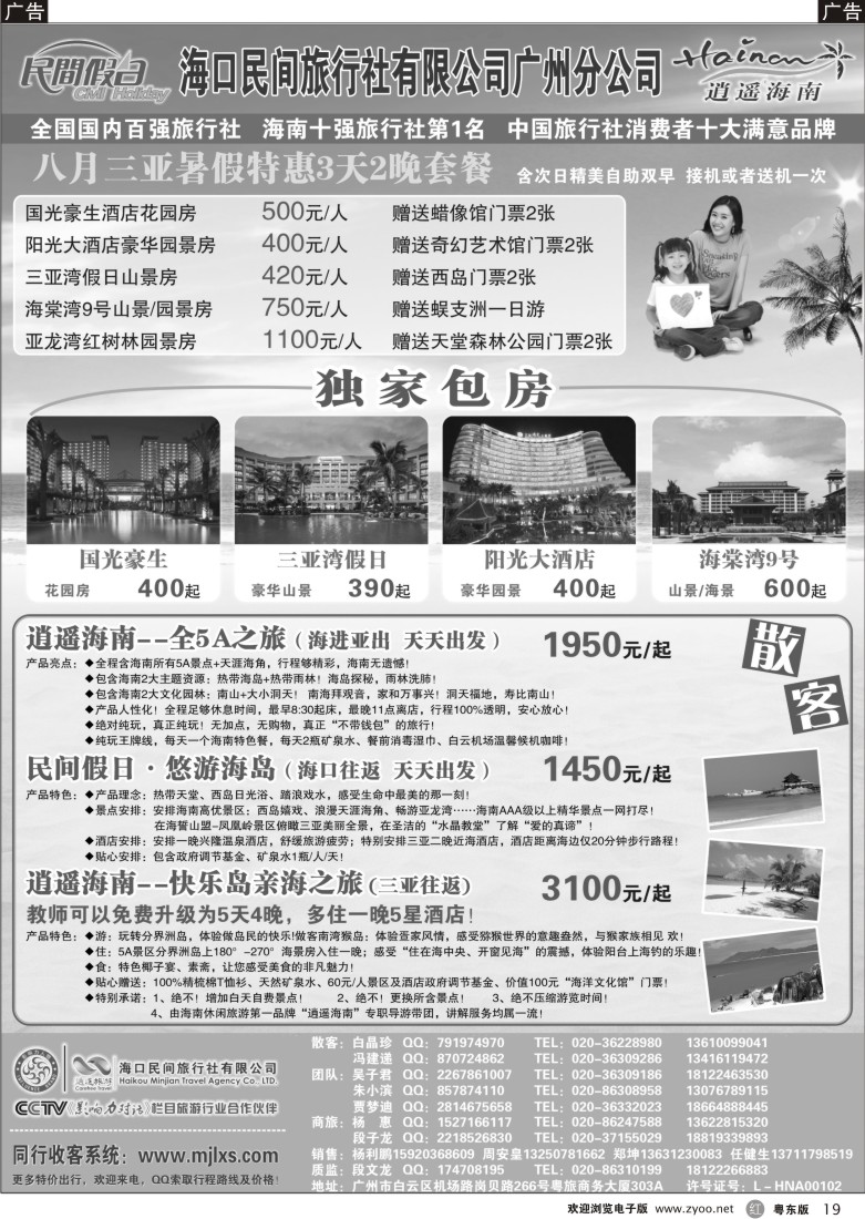 r黑19  海口民间旅行社