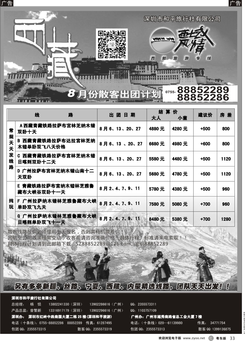 r黑33  西域风情—西藏专线（杨造）