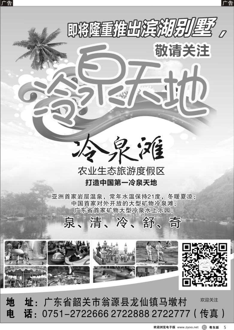 r黑05  韶关翁源冷泉滩农业生态旅游度假区