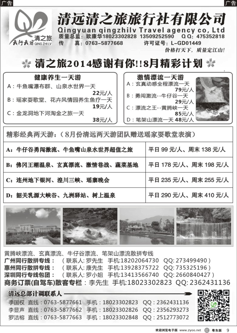 r黑09  清之旅2014年8月计划