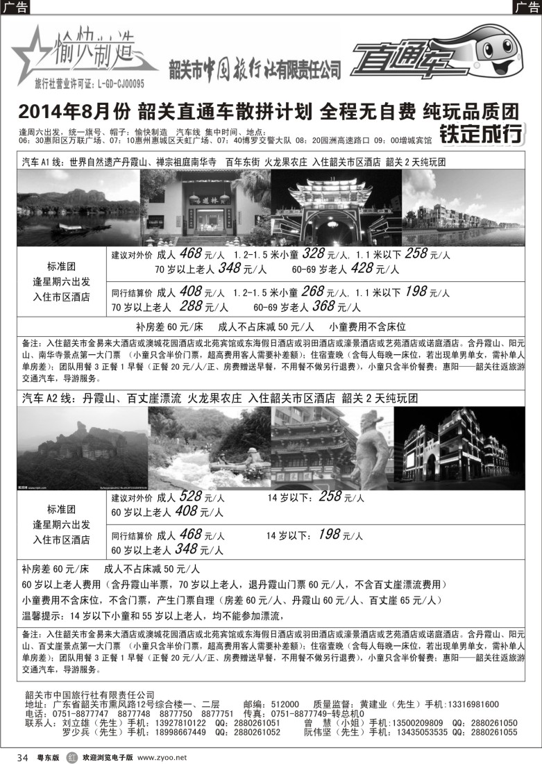 r黑34  韶关中旅（愉快制造）—黄建业