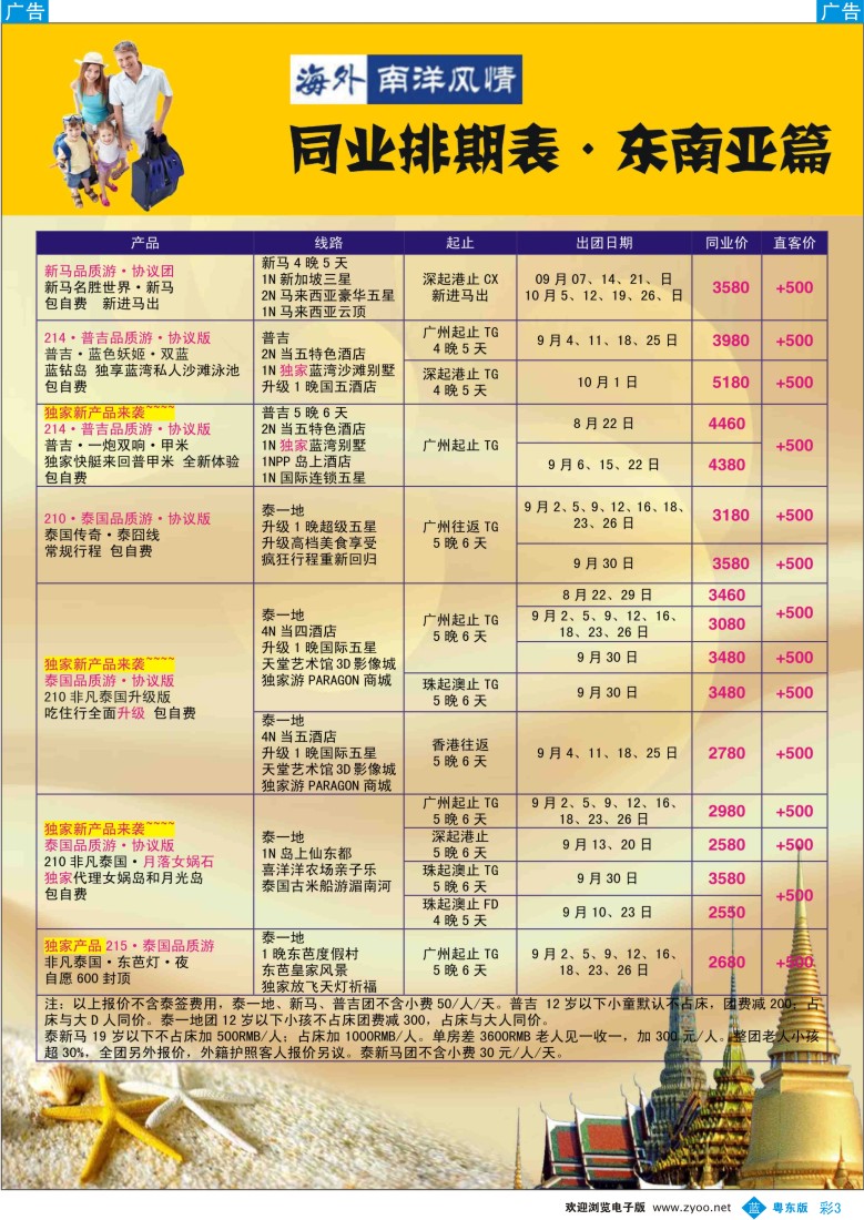 b彩03  海外南洋风情出境中心—泰新马全线广州出发计划