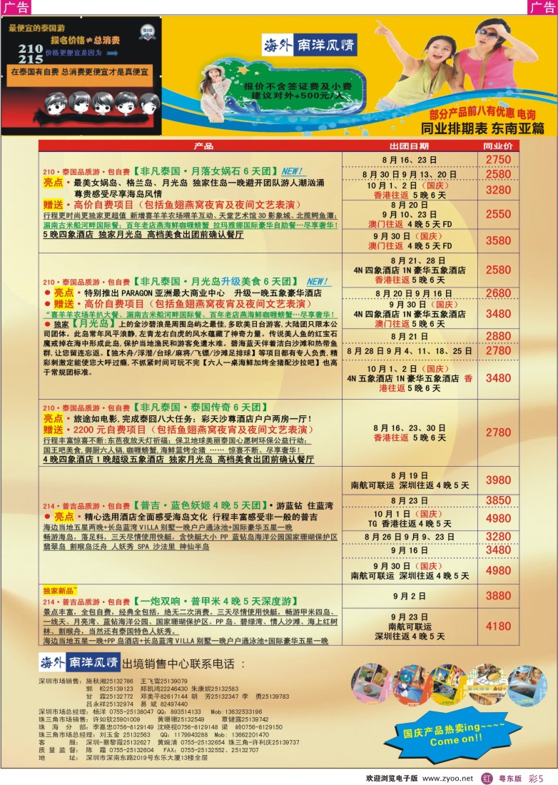 r彩05  海外南洋风情—210、215东南亚产品总汇