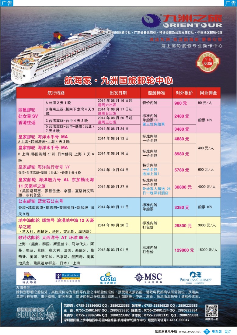 b彩07  航海家—九洲国旅-专业邮轮操作中心(右手边位置)