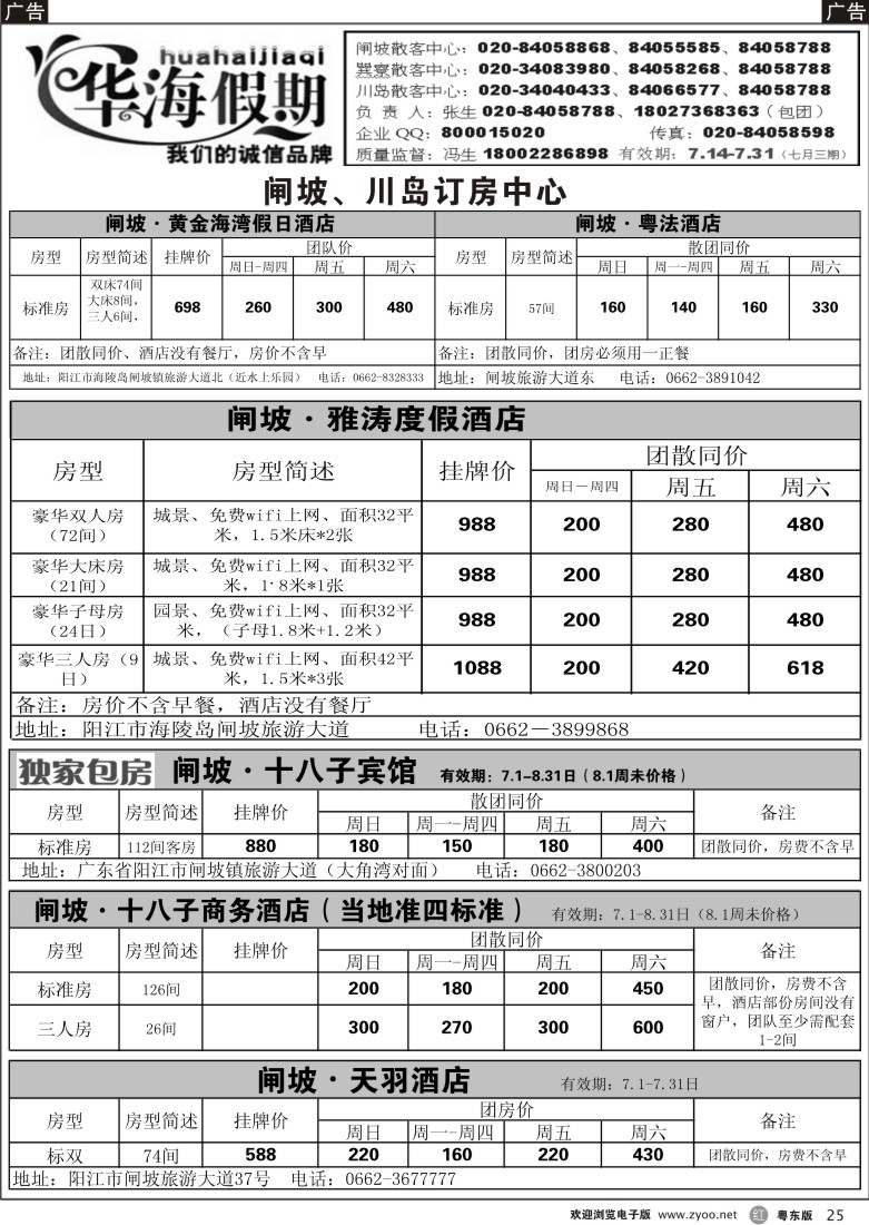 r黑25  华海假期--闸坡、川岛订房中心