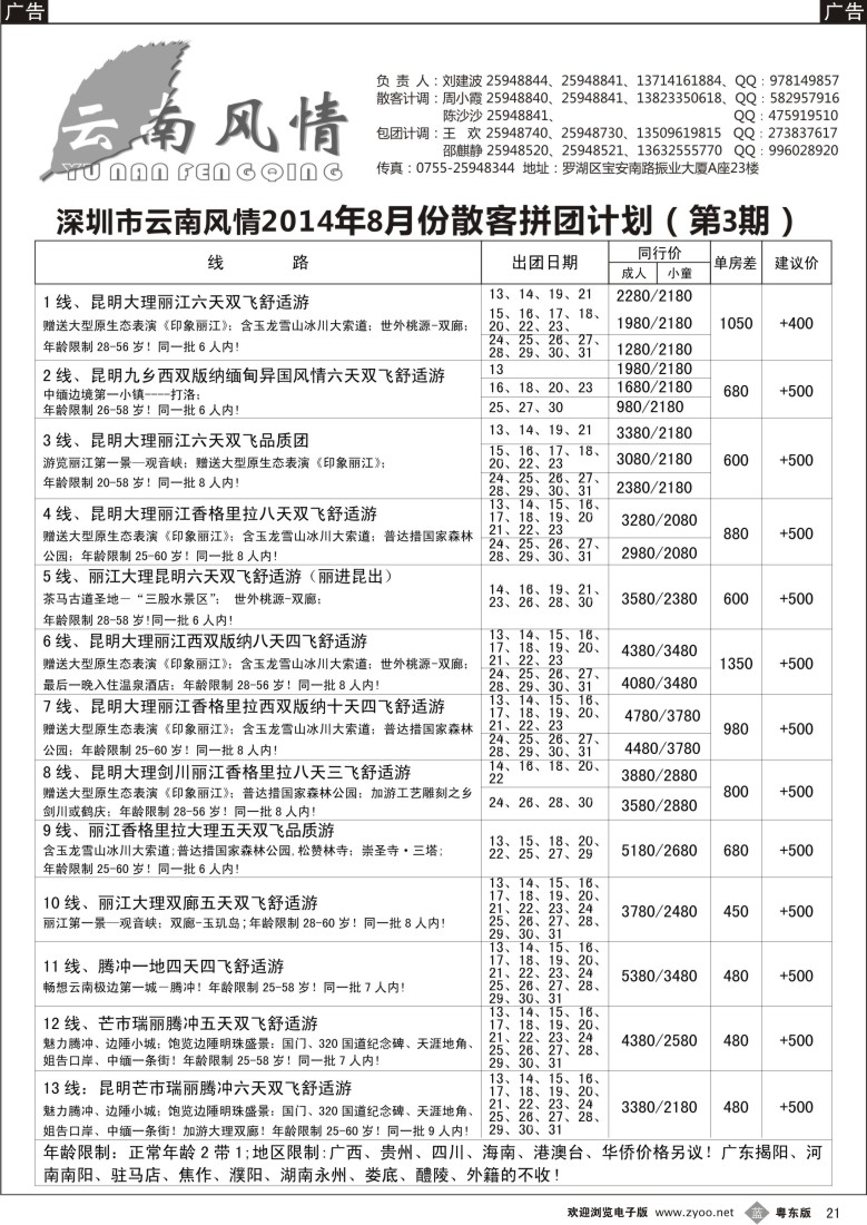 b黑21  云南风情