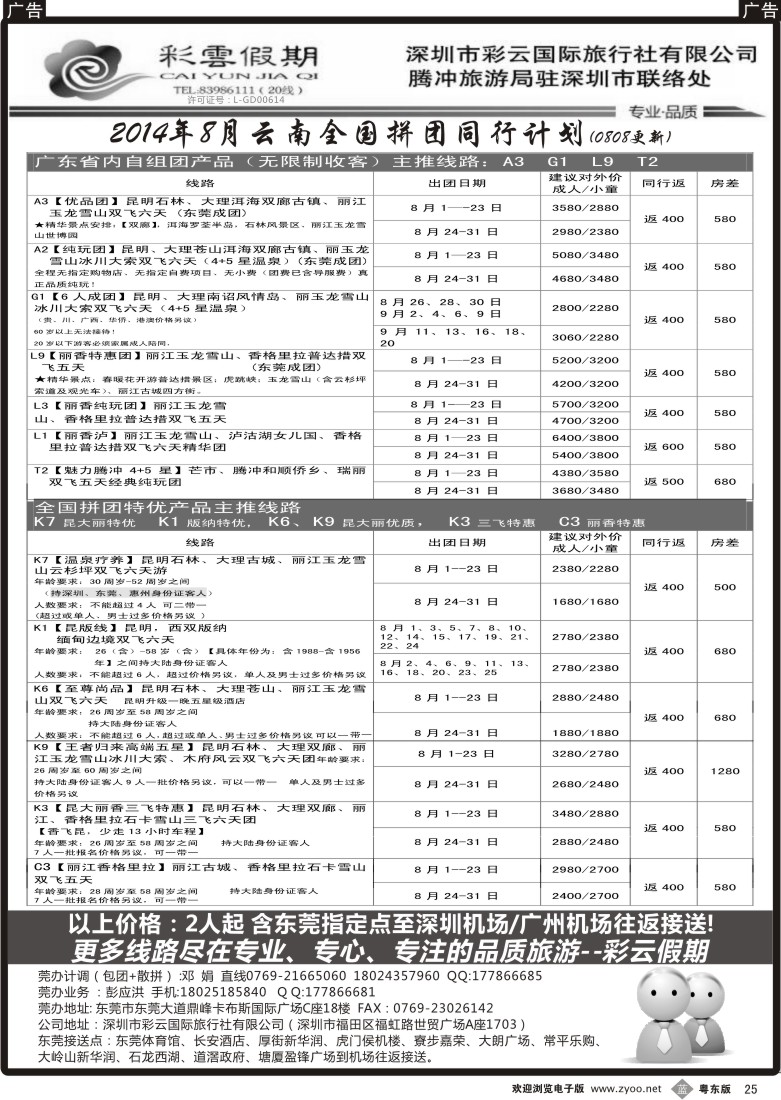 b黑25  东莞办彩云假期