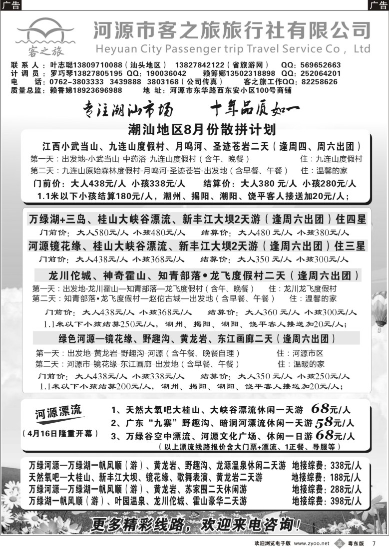 b黑07  河源市客之旅地接计划