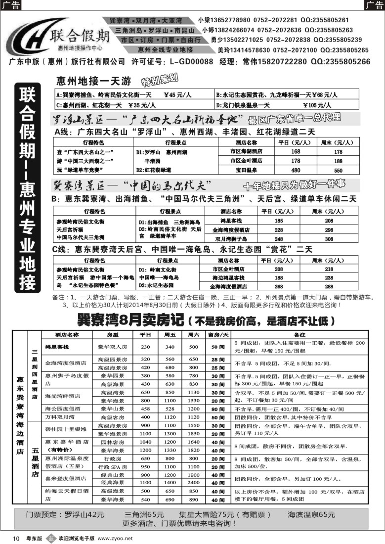 b黑10  联合假期-惠州专线