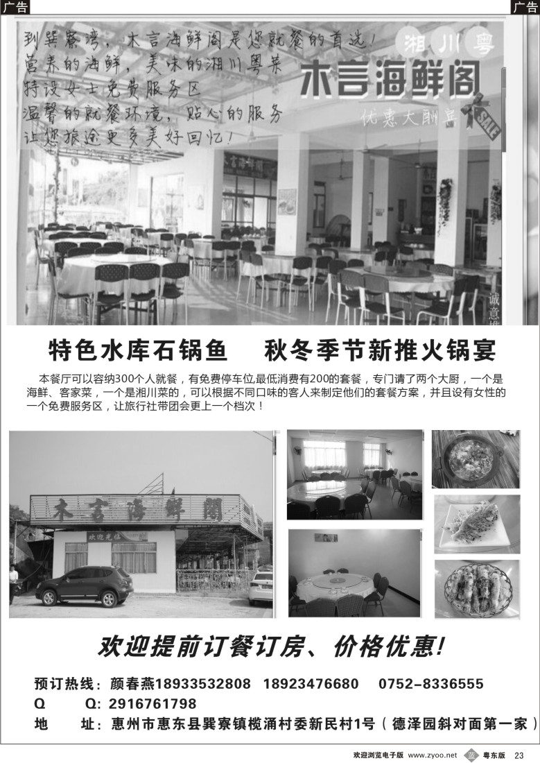 b黑23  巽寮木言海鲜阁