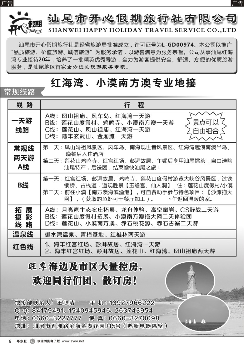 r黑08  汕尾红海湾、小漠南方澳专业地接