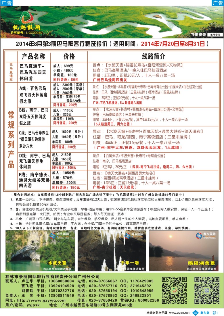 b彩01  优游假期-广西、南宁、桂林、北海、巴马专线