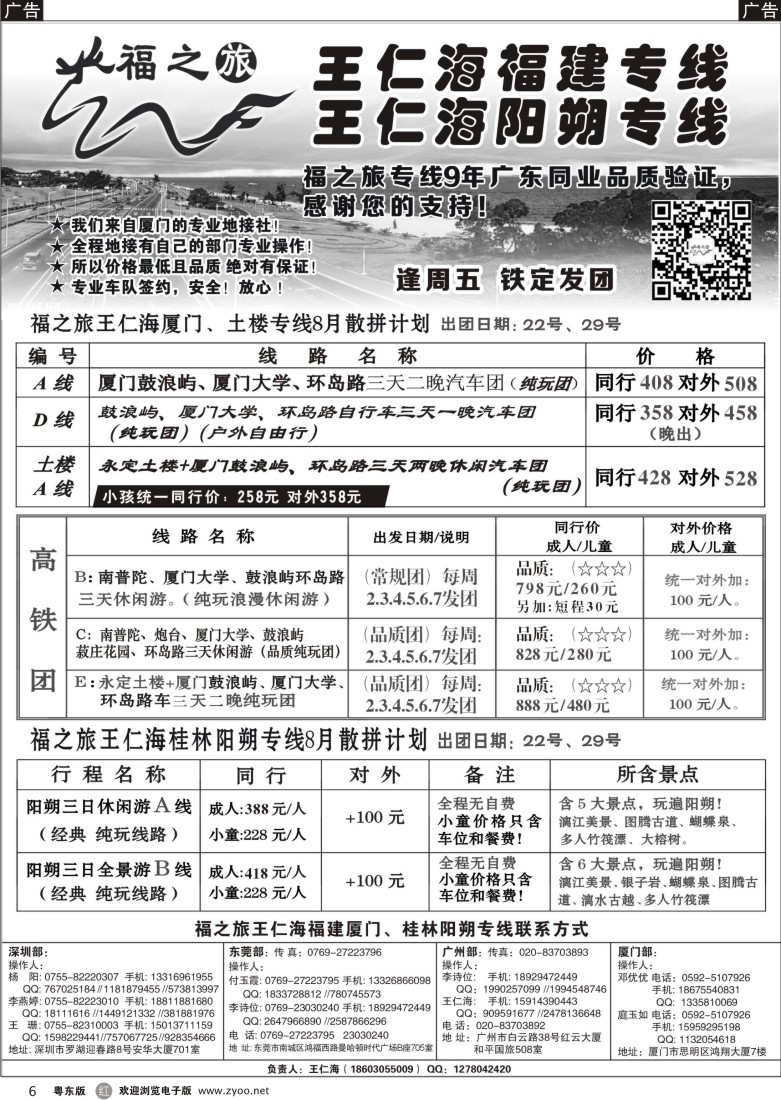 r黑06  福之旅王仁海福建厦门、阳朔专线