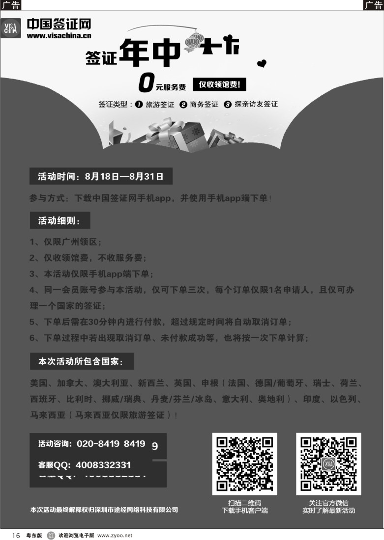 r黑16  中国签证网——签证计划