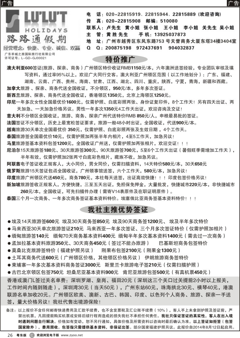 r黑26  路路通签证同行报价