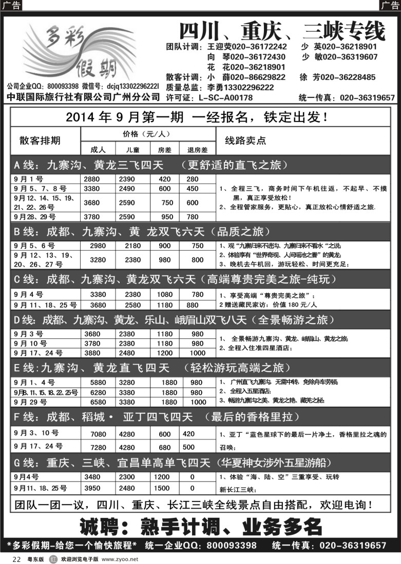 r黑22  多彩假期—成都、重庆、三峡专线