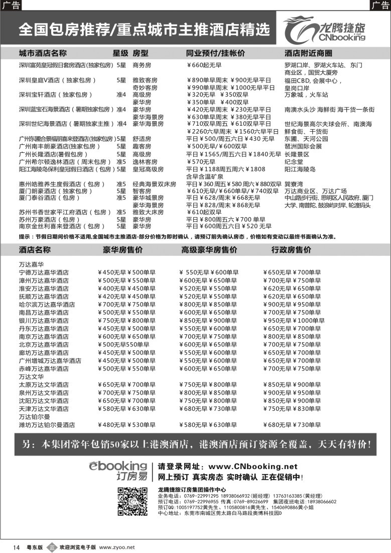 b黑14  龙腾捷旅--全国包房主推酒店精选