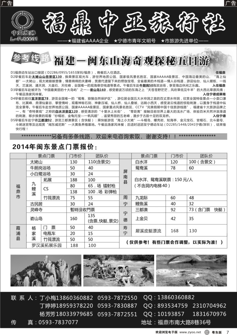 r黑07  福鼎中亚旅行社（太姥山、白水洋专业地接）