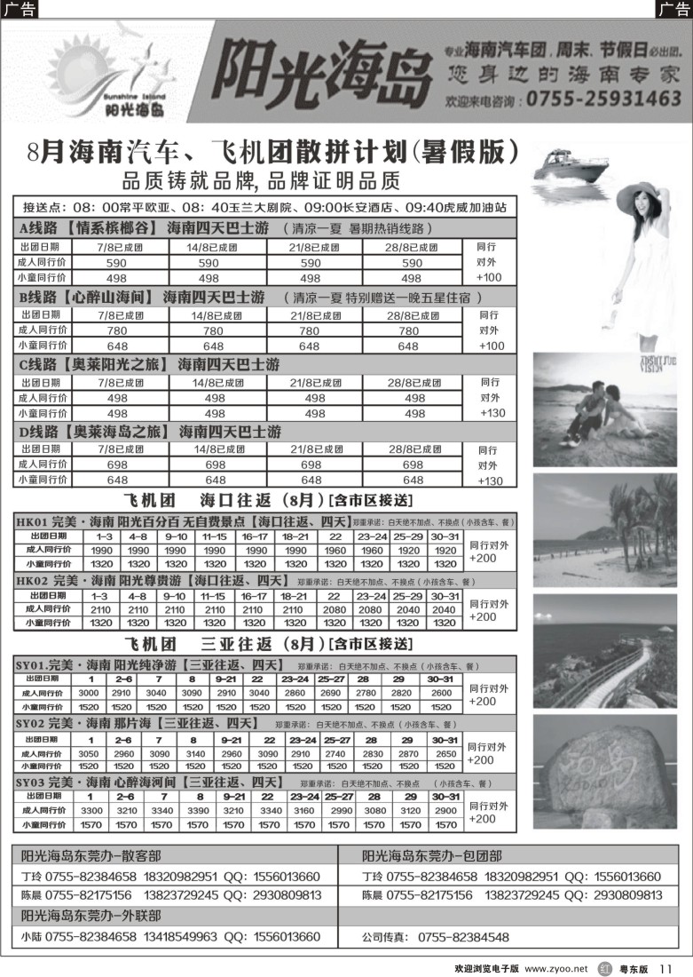r黑11  阳光海岛-8月海南汽车团散拼计划