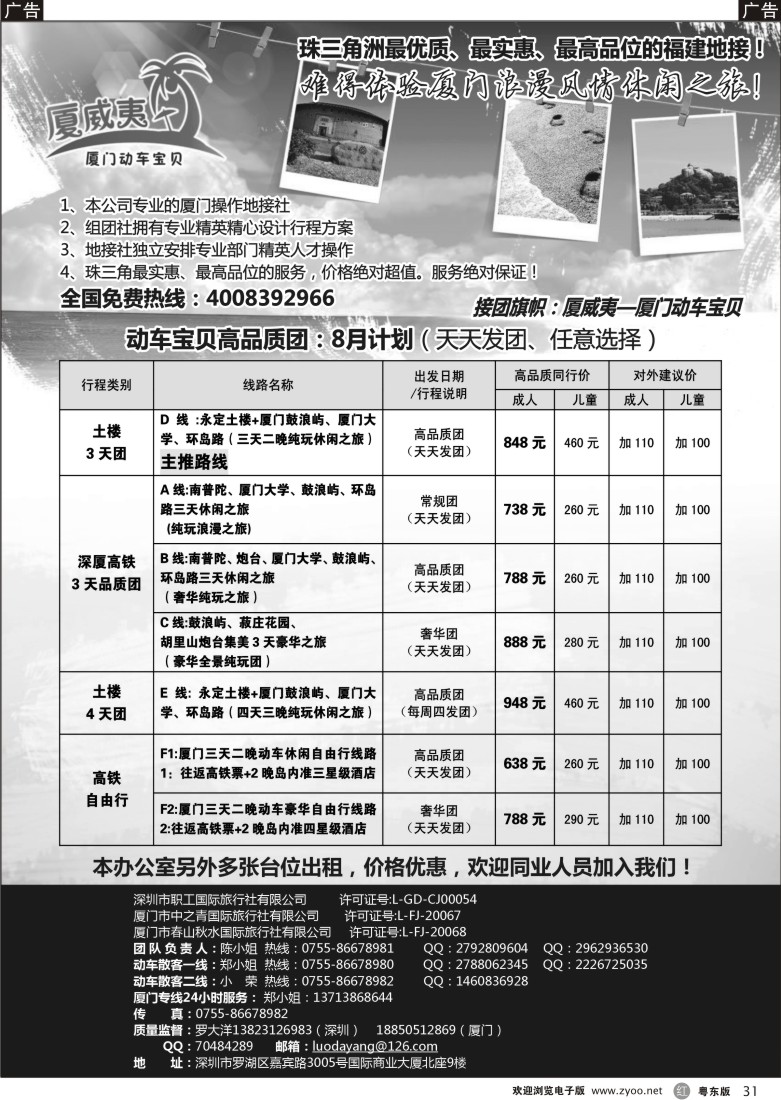 r黑31  厦威夷-厦门动车宝贝