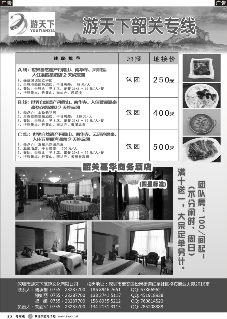 r黑30  游天下-韶关专业地接