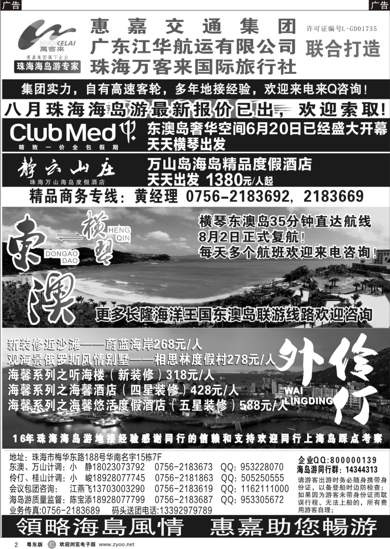 r黑02  珠海海岛游、长隆海洋王国专卖—珠海惠嘉旅行社 