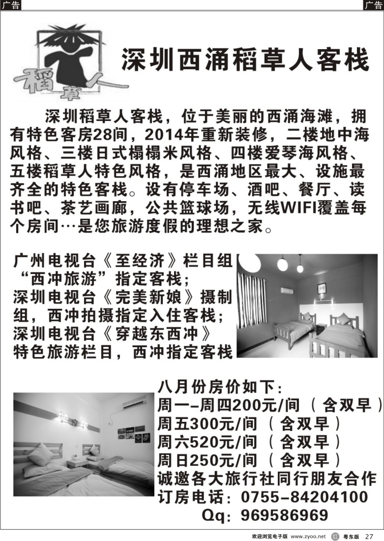 r黑27  西涌稻草人客栈