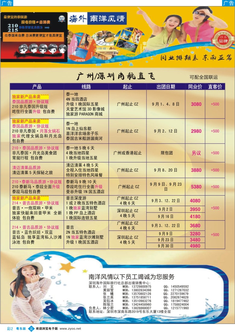 b彩02  海外南洋风情出境中心—泰新马全线广州出发计划