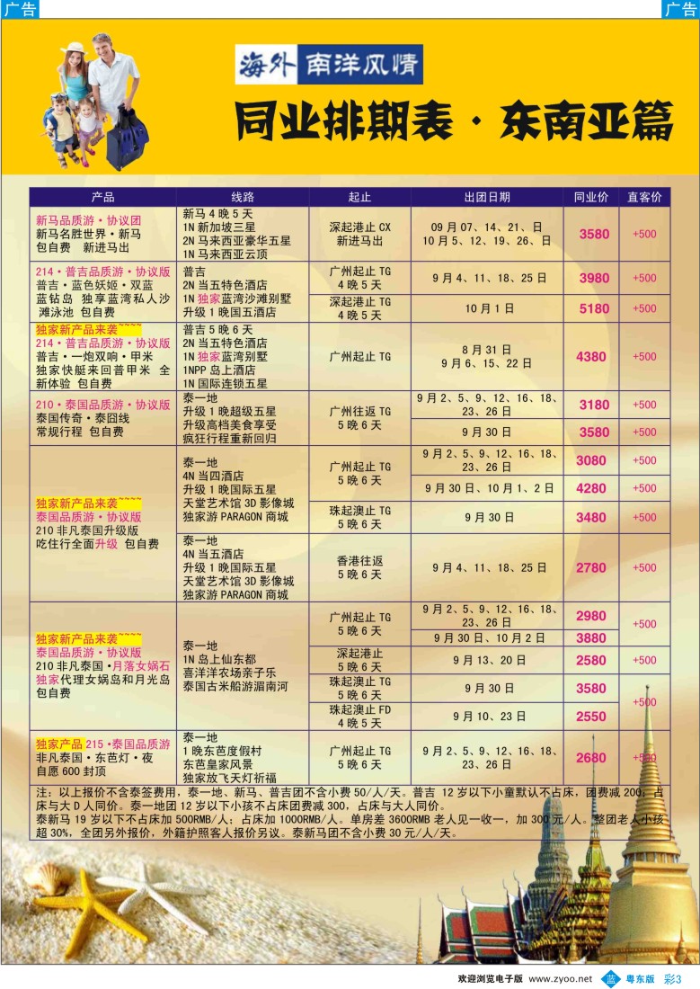 b彩03  海外南洋风情出境中心—泰新马全线广州出发计划