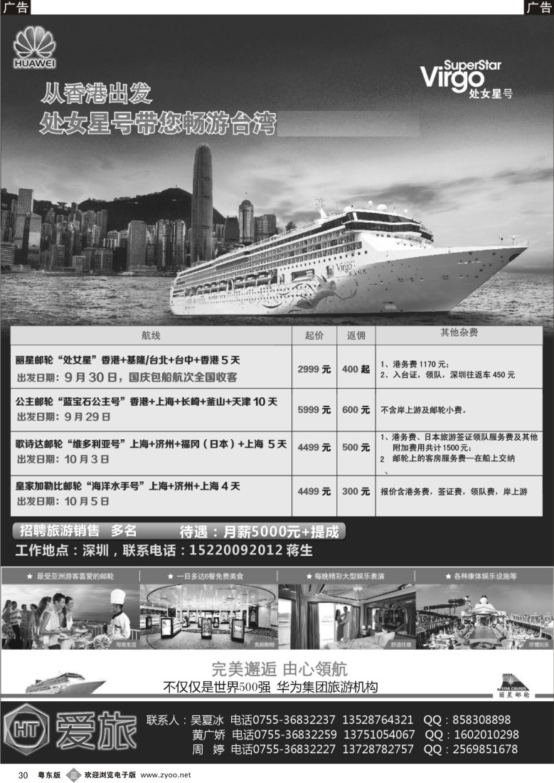 b黑30  华为慧通爱旅--邮轮中心