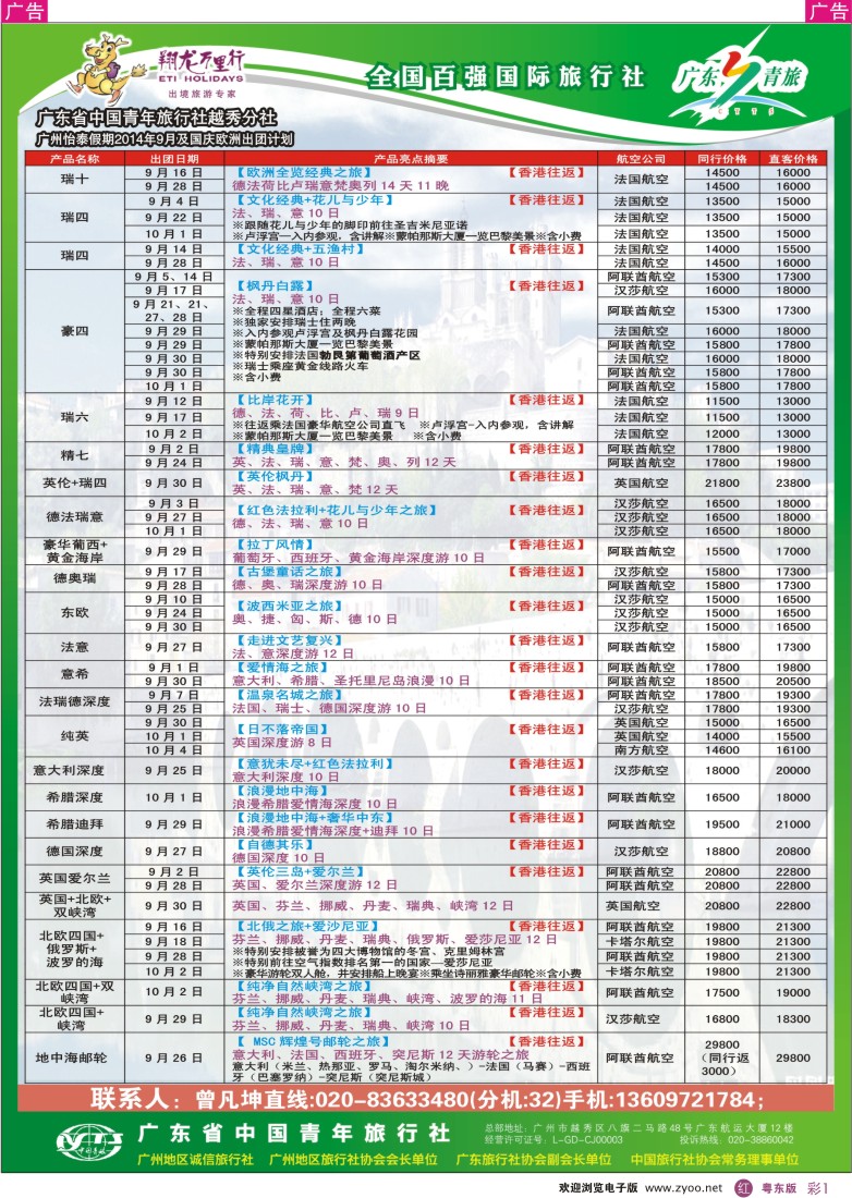 r彩01  翔龙万里行