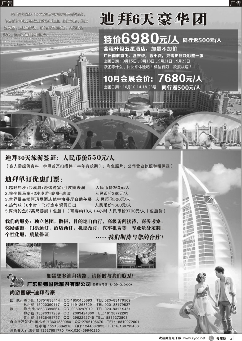 r黑21  迪拜专家-熊猫国旅