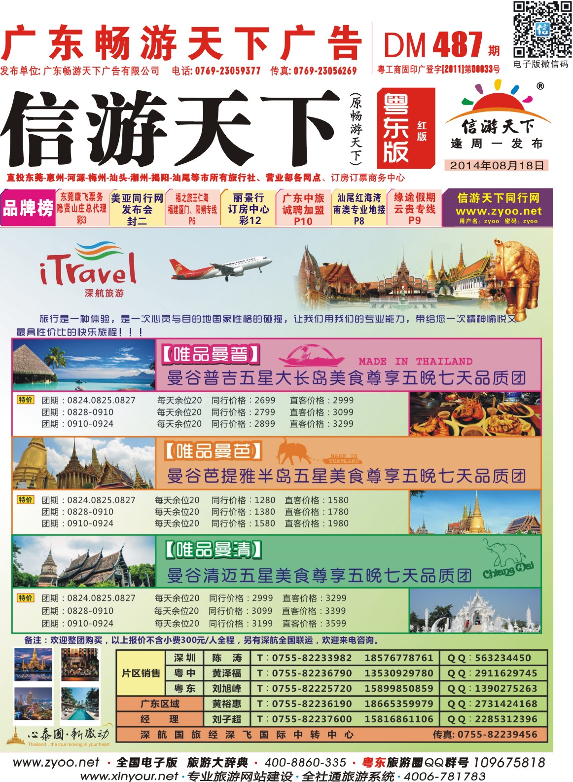 红版封面 深航旅游经深飞
