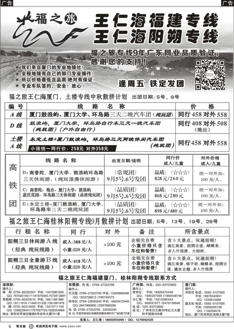 r黑06  福之旅王仁海福建厦门、阳朔专线