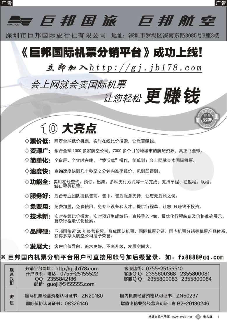 b黑01  热烈祝贺：巨邦国际分销平台—成功上线