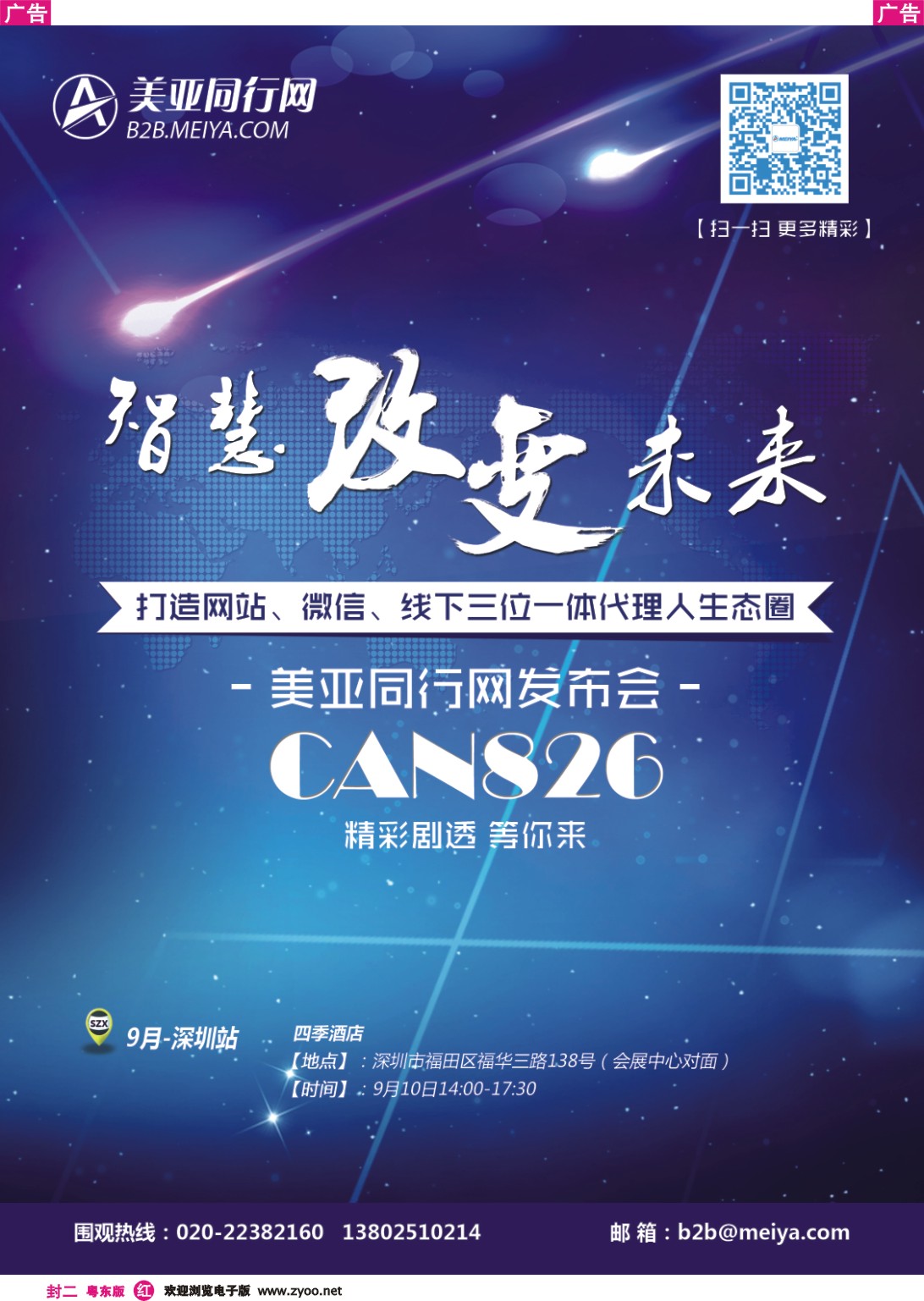 红版封二  美亚同行网