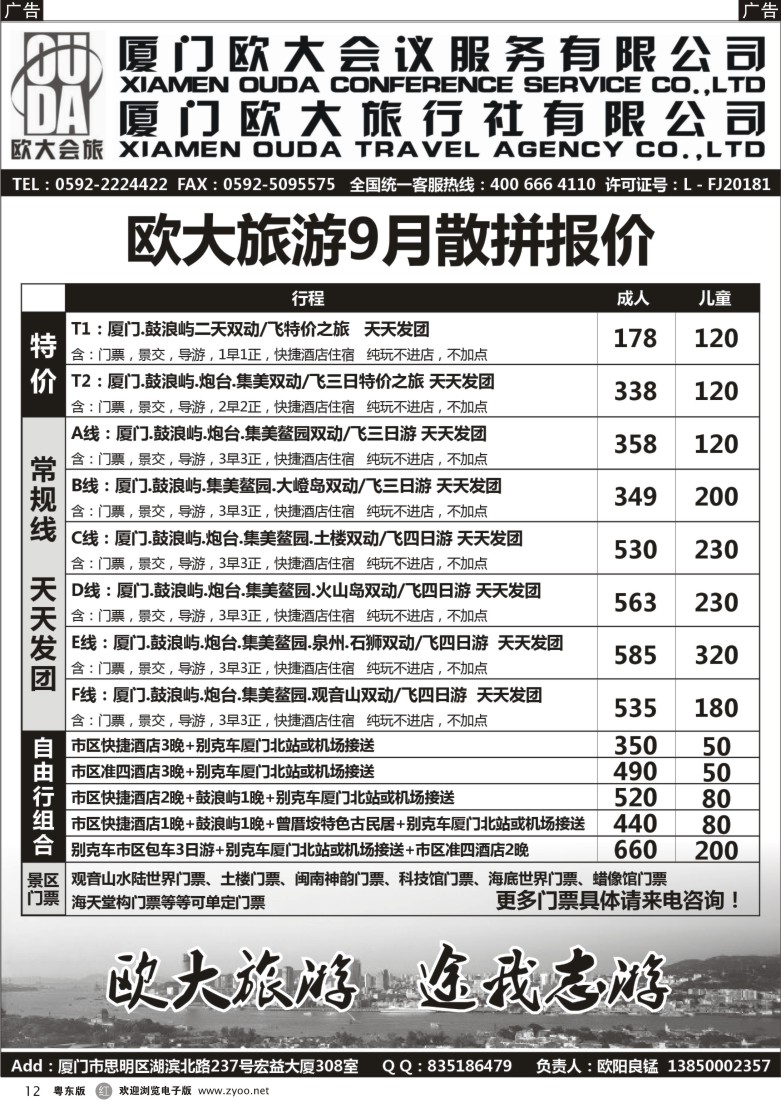 r黑12  厦门欧大旅行社有限公司