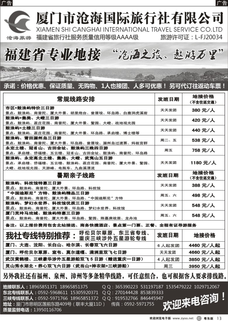 r黑13  福建专业地接-厦门沧海国际旅行社有限公司