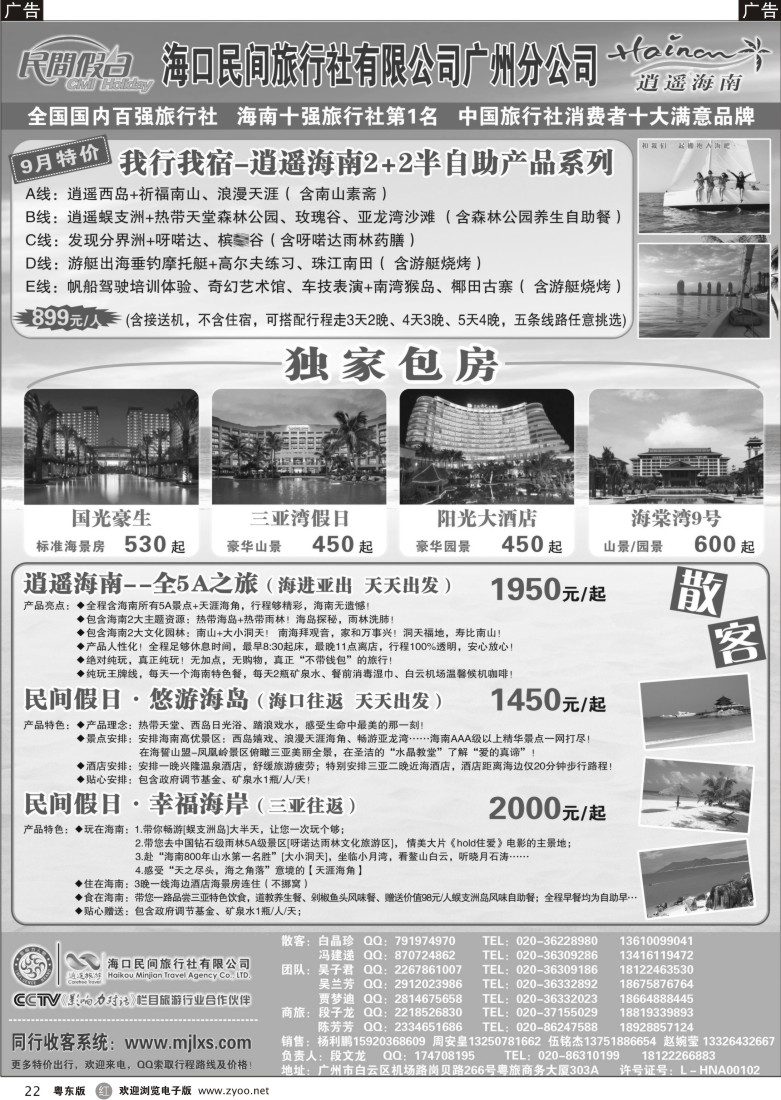 r黑22  海口民间旅行社