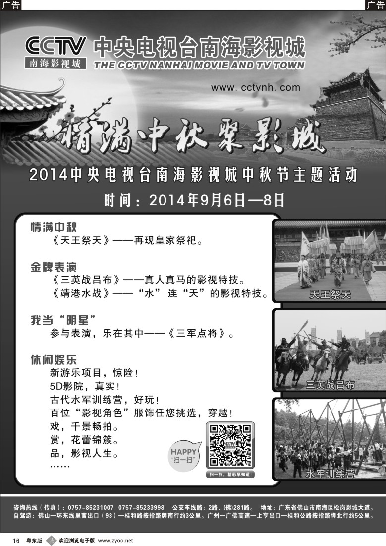 b黑16  CCTV南海影视城--情满中秋聚影城