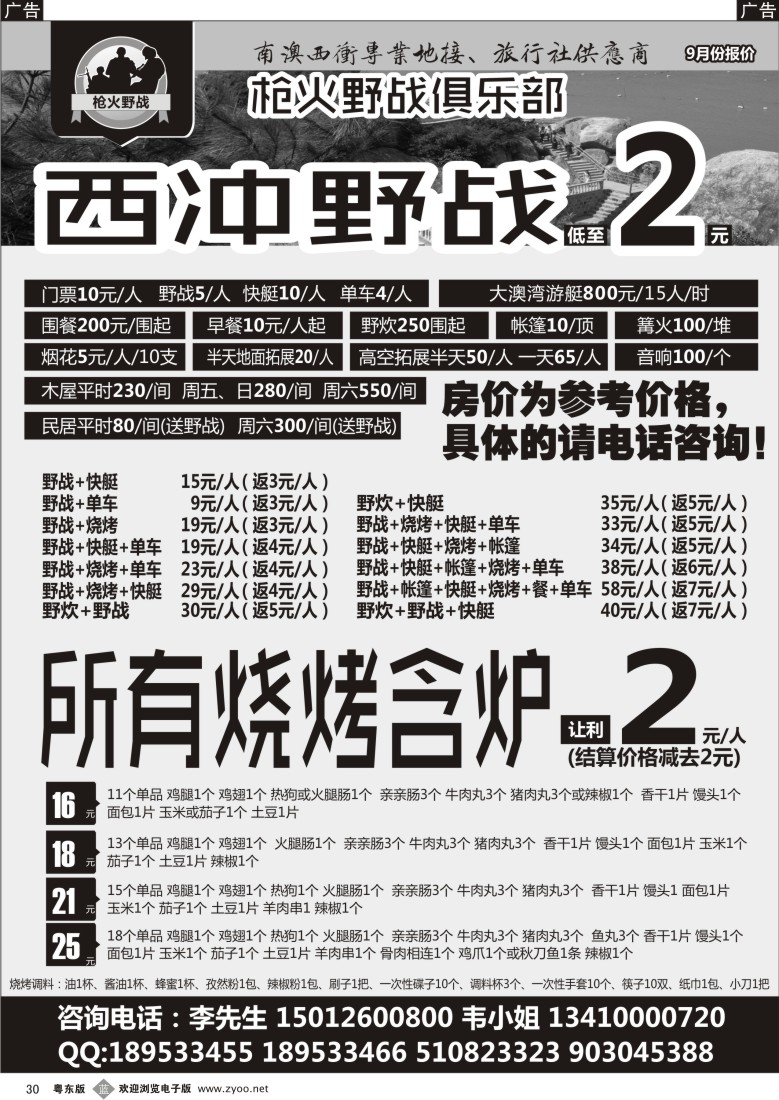 b黑30  西冲野战低至两元