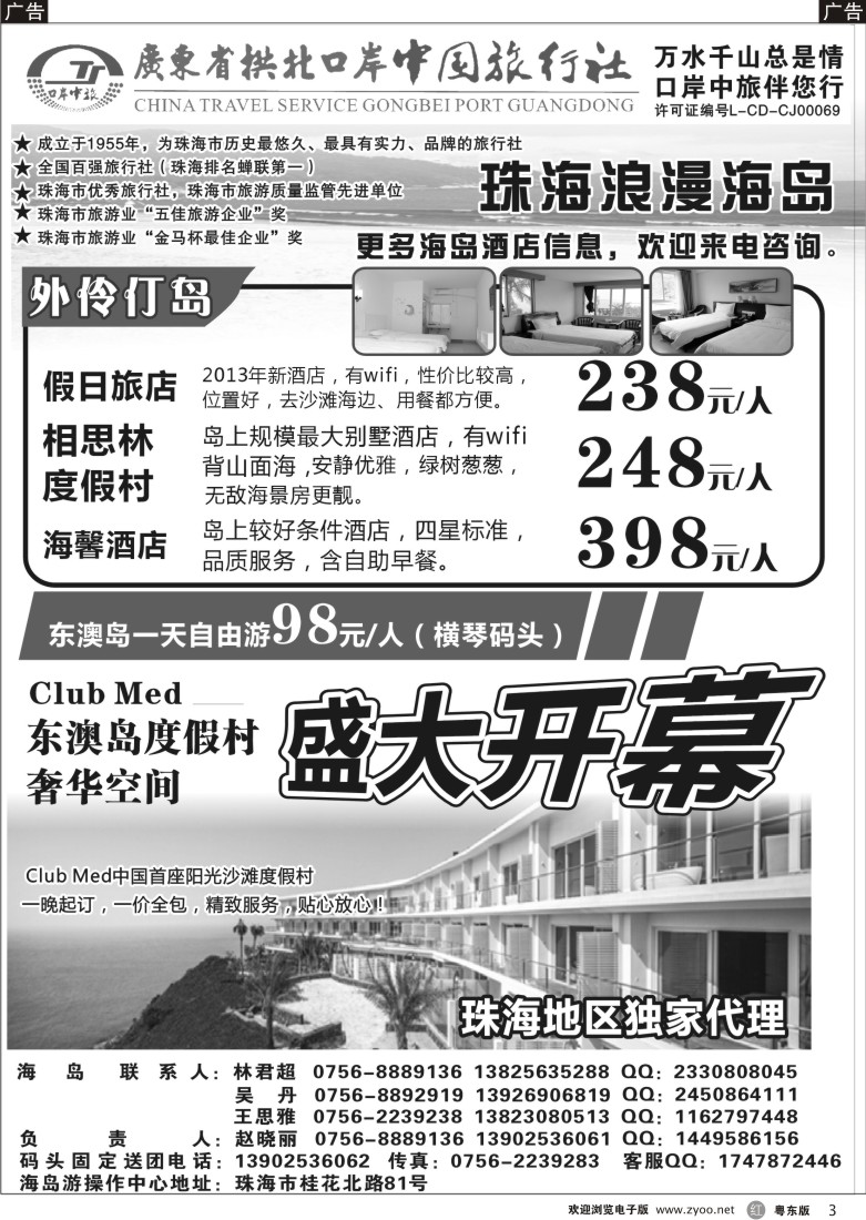 r黑03  珠海海岛游-拱北口岸中旅