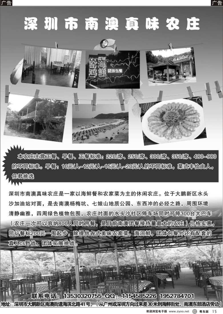 r黑15  南澳西冲专线特价团体包餐--真味凡姐