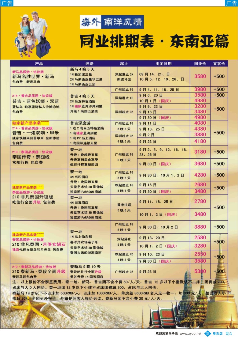 b彩03  海外南洋风情出境中心—泰新马全线广州出发计划