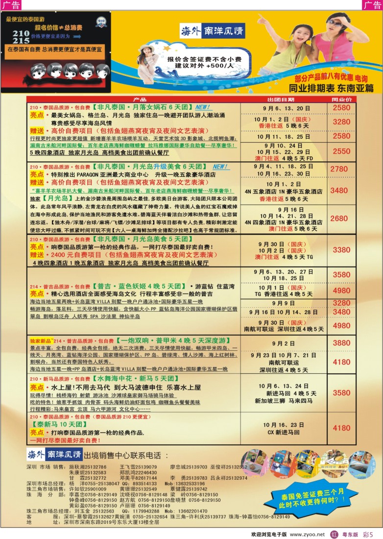 r彩05  海外南洋风情—210、215东南亚产品总汇