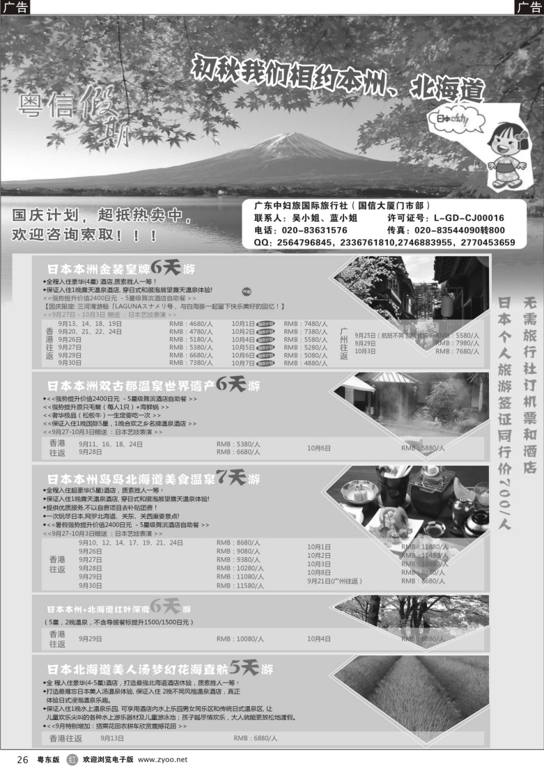 r黑26  广东中妇旅——日本游
