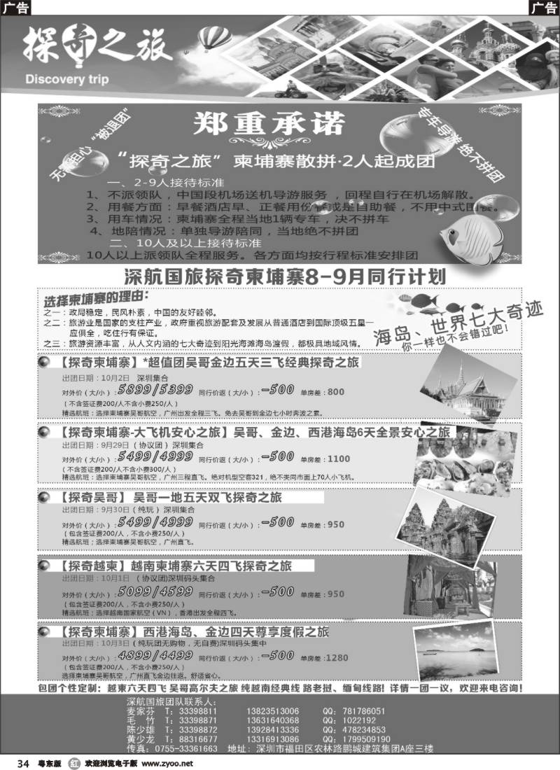 r黑34  越柬探奇之旅深航国旅专线