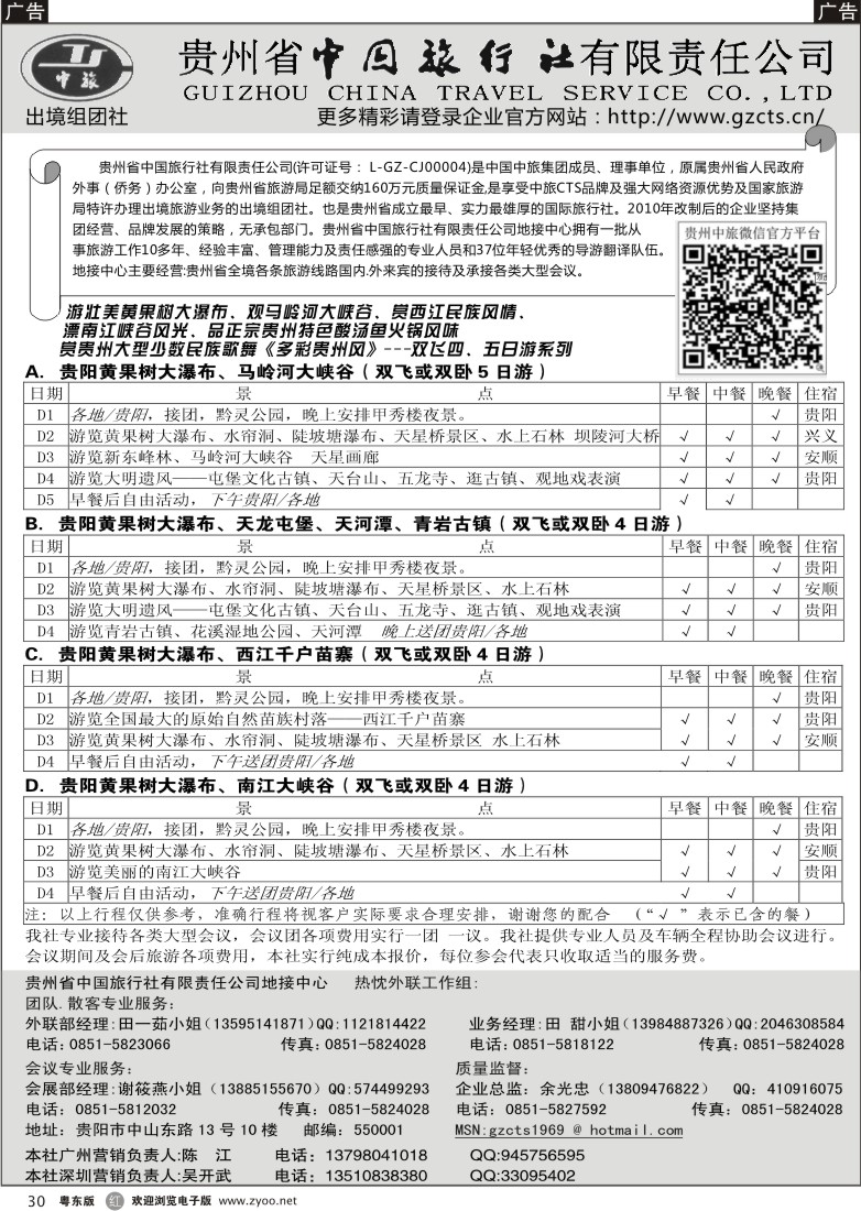 r黑30  贵州省中国旅行社