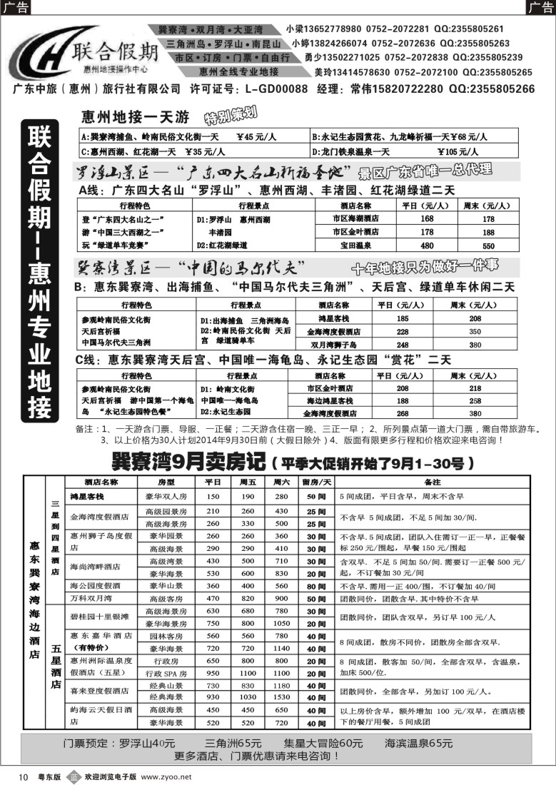 b黑10  联合假期-惠州专线