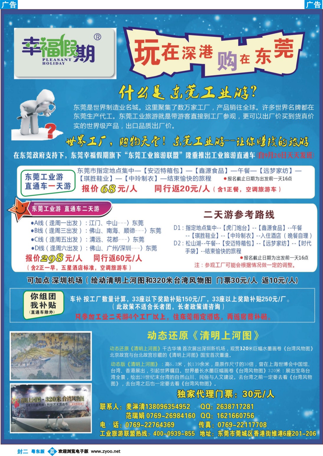 兰版封二 东莞工业旅游-幸福假期